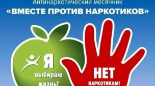 «Вместе против наркотиков!» 1